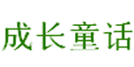 河南成长童装服饰有限公司