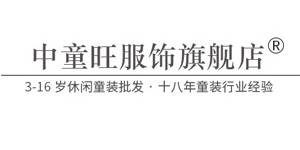 慈溪市中童旺服饰有限公司