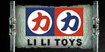 澄海力力玩具厂