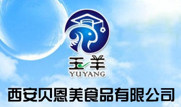 西安贝恩美食品有限公司