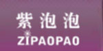 紫泡泡童装厂