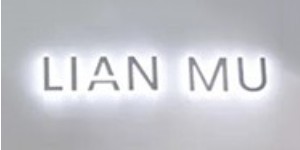 湖州恋沐服饰有限公司