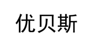 北京优贝斯婴童用品有限公司