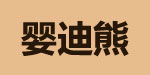 河北柏莱制衣有限公司