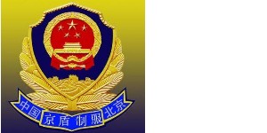 北京鑫京盾服装有限公司