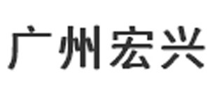 广州宏兴童装服饰有限公司
