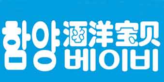 上海亚涵母婴用品有限公司   