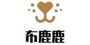 广州布鹿鹿服饰有限公司