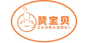 汕头市赞宝贝儿童用品有限公司