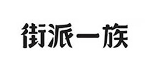 中山市高境得电子商务有限公司