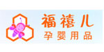 苏州福禧儿孕婴用品有限公司