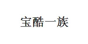 宁波踏龙国际贸易有限公司