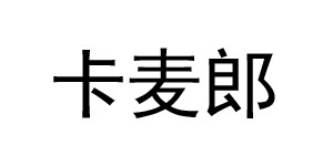 曲靖市麒麟区汇友商贸有限公司 曲靖市麒麟区汇友商贸有限公司