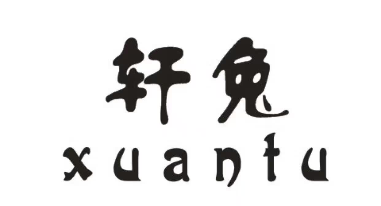 桐乡市轩兔服饰有限公司