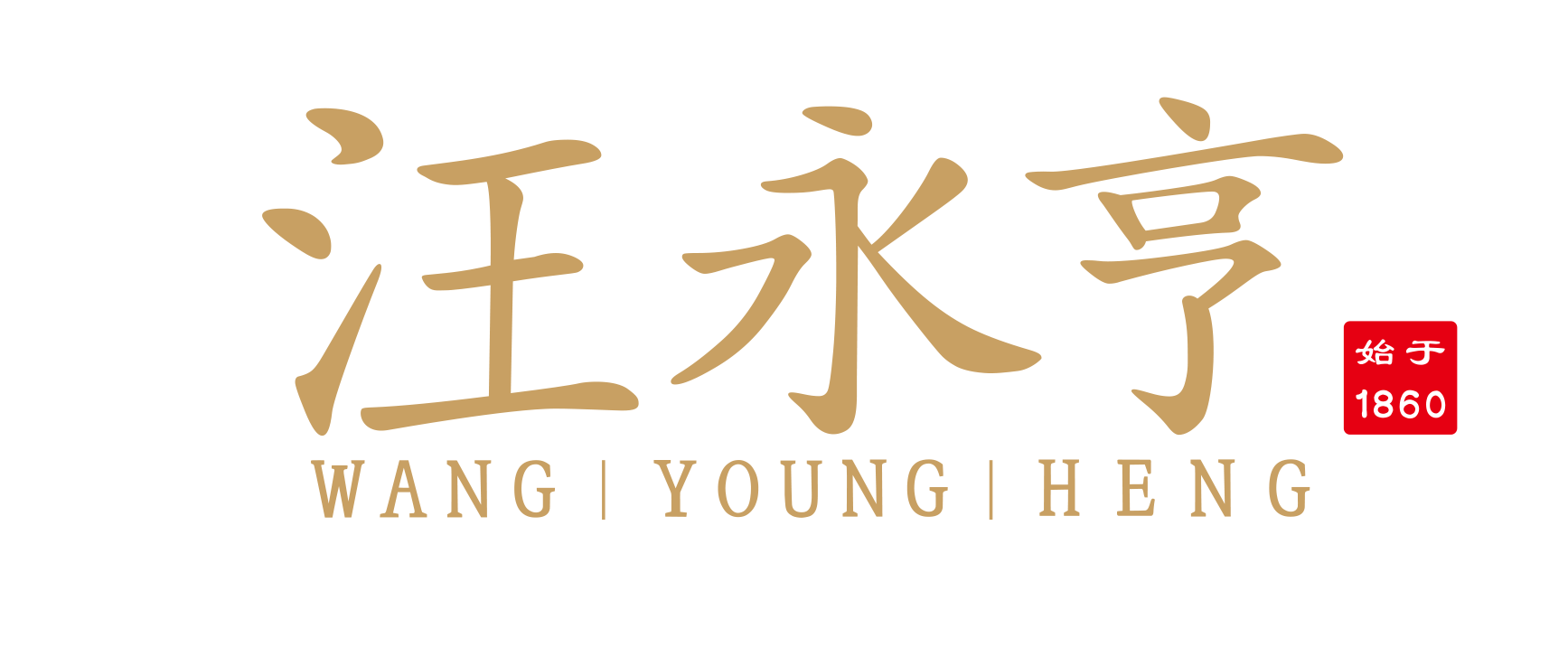 苏州汪永亨丝绸科技文化有限公司