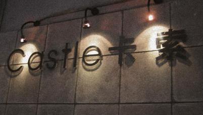 珠海市卡索发展有限公司