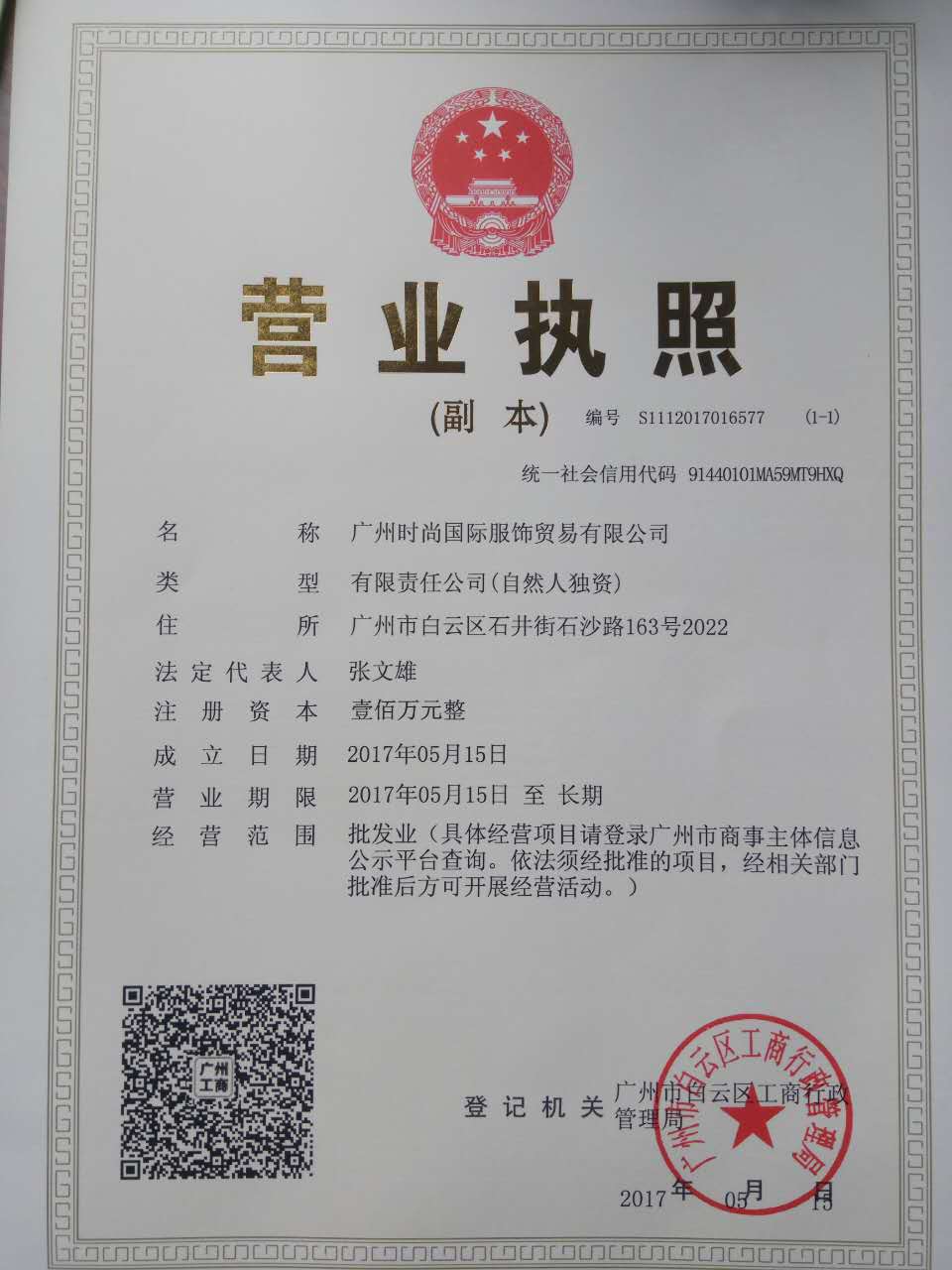 广州时尚国际品牌折扣女装