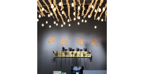 广州中时海创服饰有限公司 广州中时海创服饰有限公司