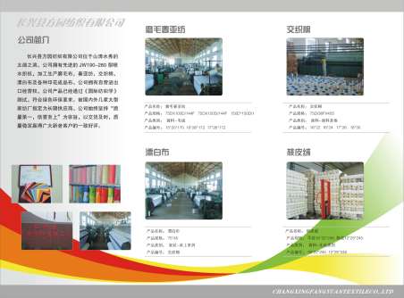 长兴县方园纺织有限公司 长兴县方园纺织有限公司