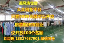 深圳格蕾丝服饰