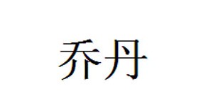 广州领蓝商贸有限公司/广州分公司