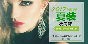 沈阳衣尚轩品牌女装折扣批发加盟