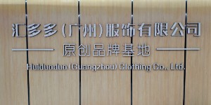 汇多多（广州）有限公司