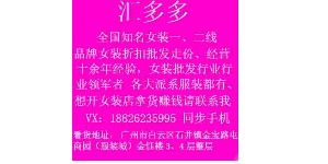 汇多多广州服饰有限公司