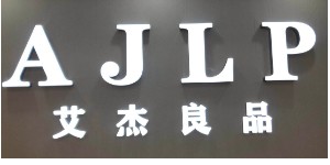 裕华野麦服装店 裕华野麦服装店