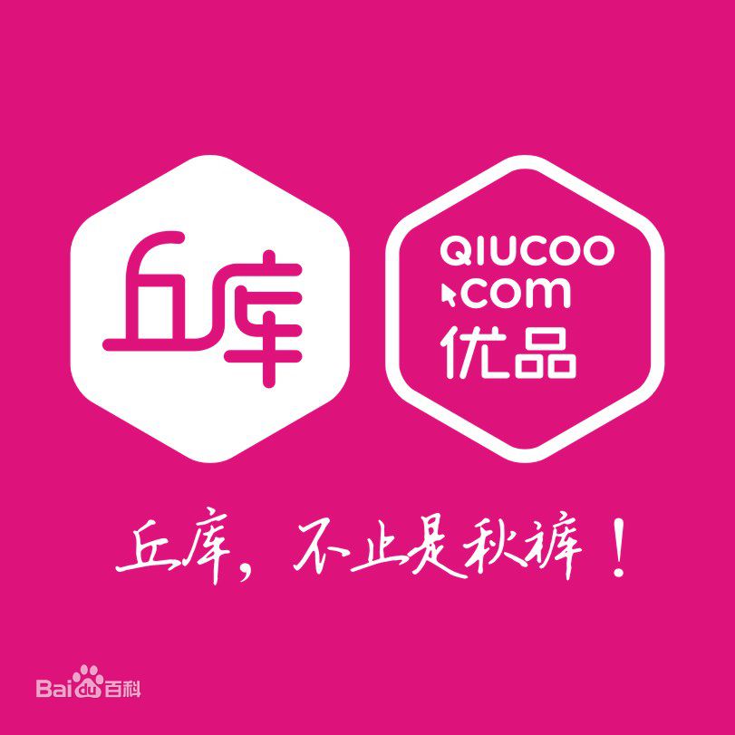 湖南丘库电商有限公司