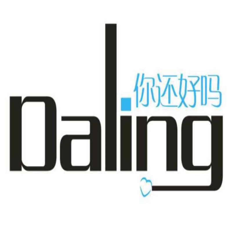 洛阳达令商贸有限公司