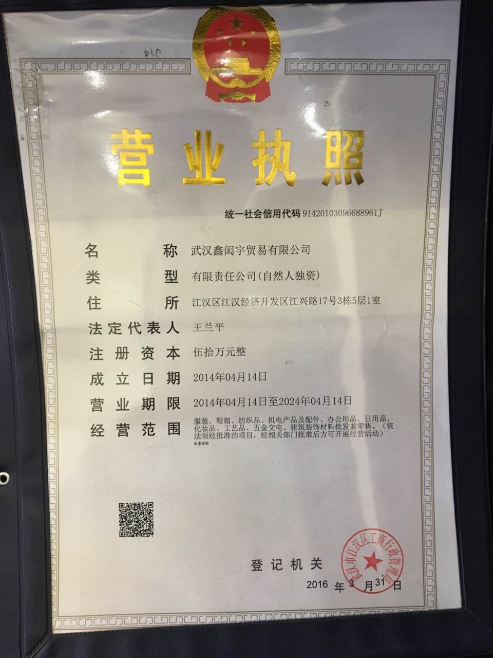 武汉鑫宏宇贸易有限公司