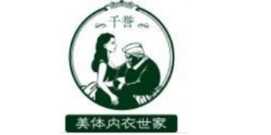 广州市千誉贸易有限公司