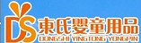 宁夏东氏婴童用品有限公司 宁夏东氏婴童用品有限公司
