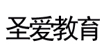 郑州圣爱教育文化有限公司 郑州圣爱教育文化有限公司