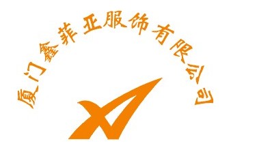 厦门鑫菲亚服饰有限公司