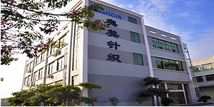 惠州奥美欣服饰有限公司