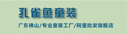 深圳市孔雀鱼服饰有限公司   