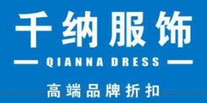 广州市千纳贸易有限公司