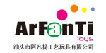 汕头市阿凡提工艺玩具有限公司