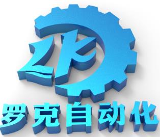 汕头罗克自动化科技有限公司