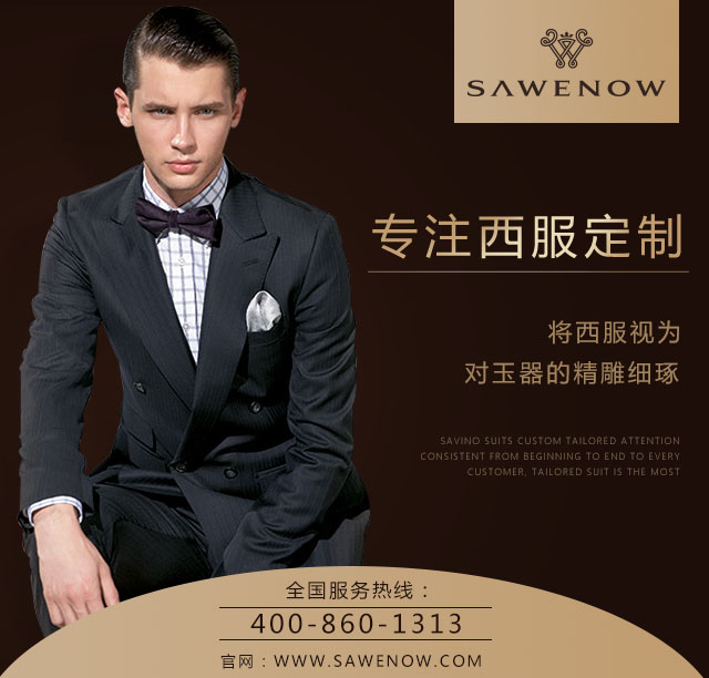 深圳萨维诺服饰有限公司