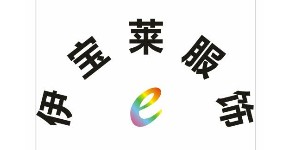 广州伊宝莱服饰有限公司