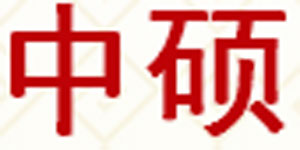 河北中硕纺织品制造有限公司