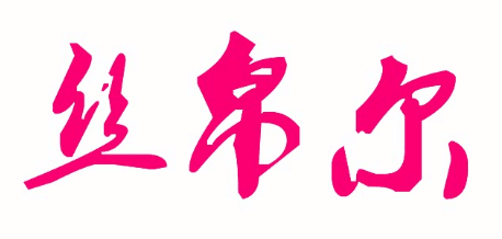 上海丝嘉纺织品有限公司