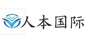 深圳人本国际科技服饰有限公司