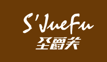 北京圣爵芙服装有限公司