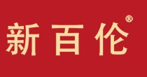 新百伦(NEW BOLUNE)