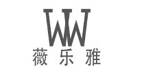 薇乐雅(weileya)