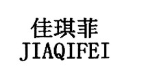 佳琪菲(jiaqifei)